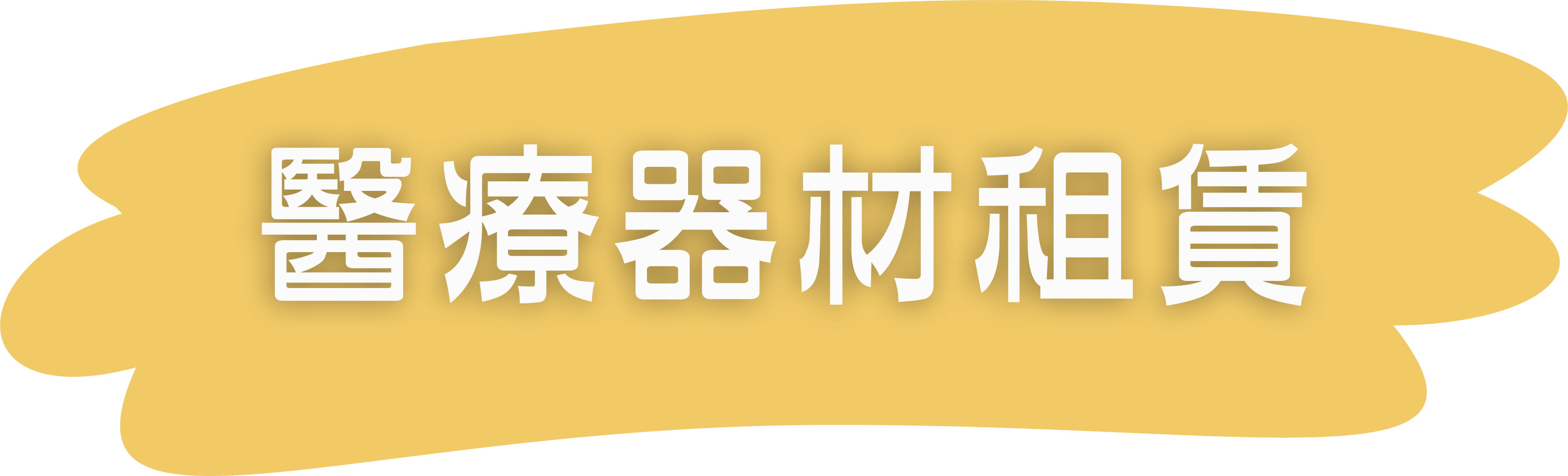 新冠,發燒,感冒,疫情,肺炎,口罩,防疫,快篩,夏季,升溫,防疫,洗手,高峰,耳溫槍,額溫槍,酒精,氧氣機,抽痰機,租賃,噴霧機,