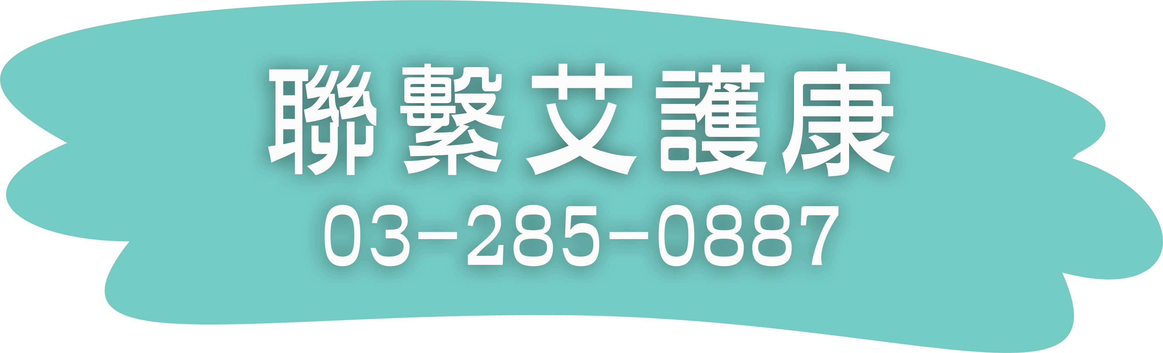 新冠,發燒,感冒,疫情,肺炎,口罩,防疫,快篩,夏季,升溫,防疫,洗手,高峰,耳溫槍,額溫槍,酒精,氧氣機,抽痰機,租賃,噴霧機,